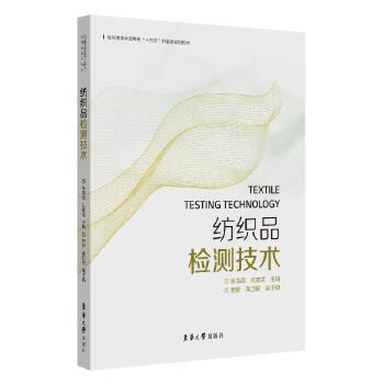 纺织品检测技术 保障品质与安全的科学之眼